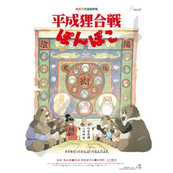 Jigsaw Puzzle 1000c-208 Studio Ghibli Poster Collection Pom Poko
