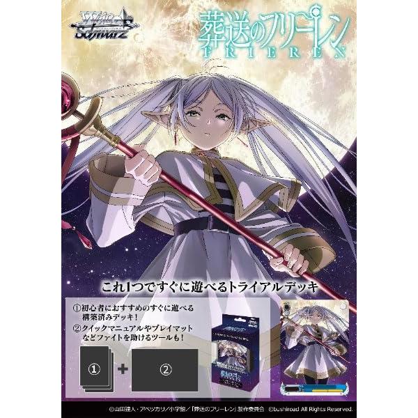 Weiß Schwarz Trial Deck: Frieren Beyond Journey's End main image 1